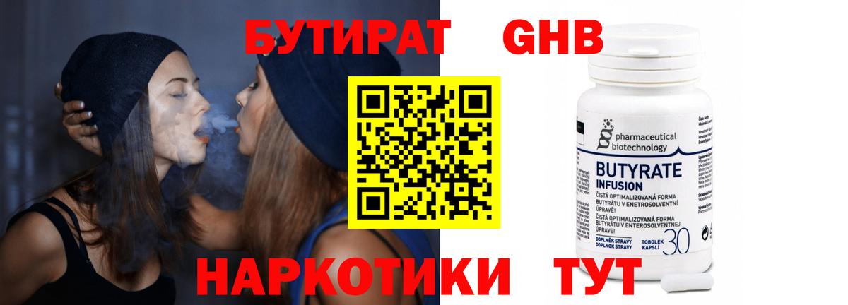 БУТИРАТ 99%  Вход с VPN  БУТИРАТ  Санкт-Петербург 