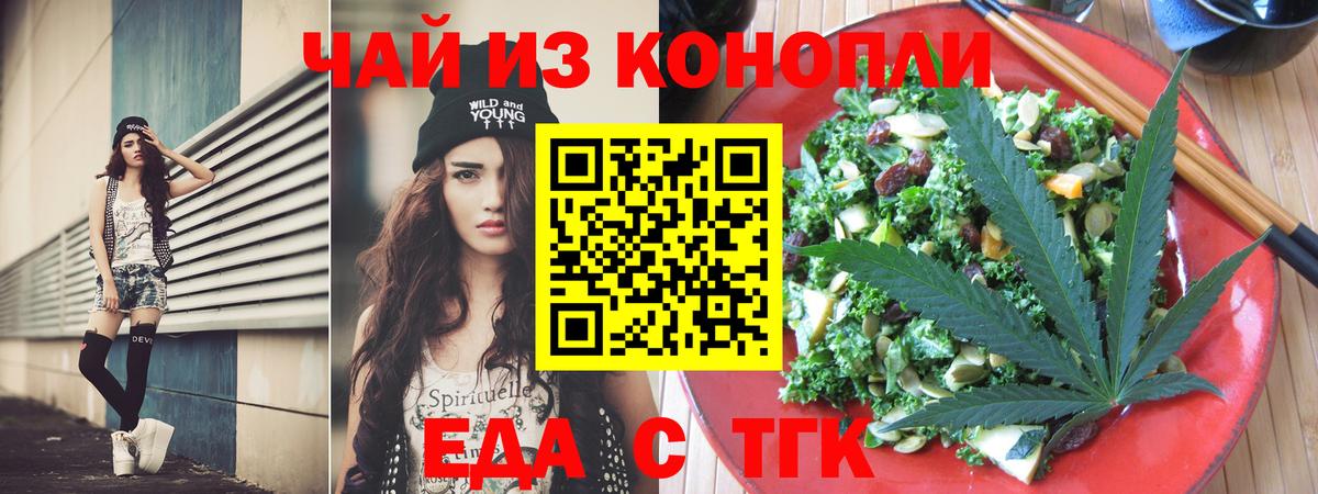 Еда ТГК конопля  Вход с VPN  Санкт-Петербург 