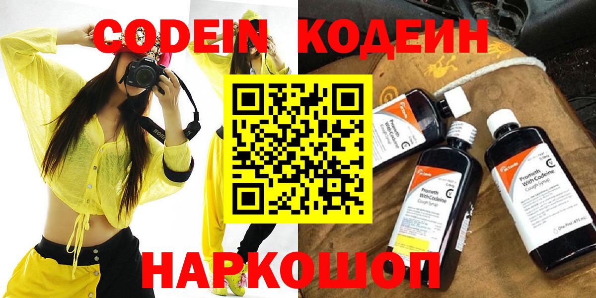 Кодеин напиток Lean (лин)  Вход с VPN  Санкт-Петербург 
