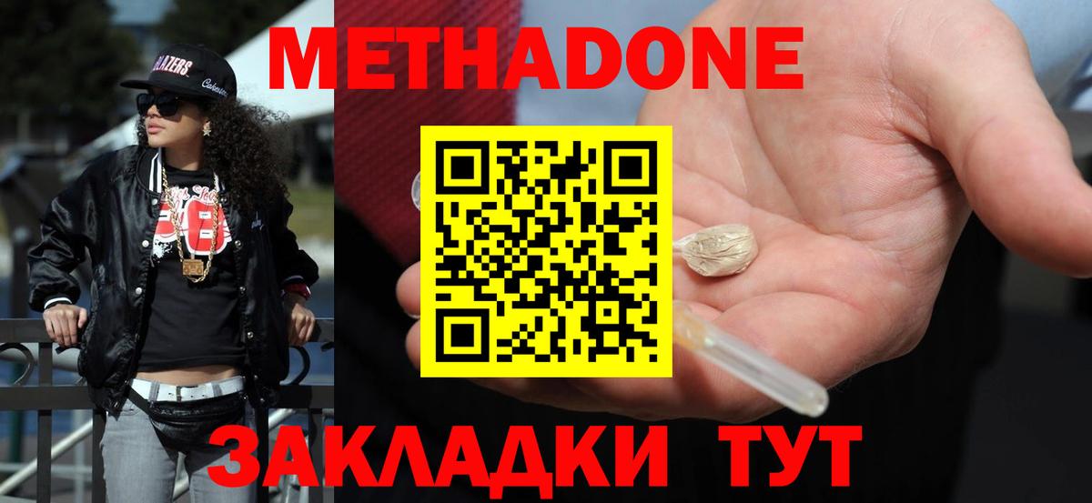 МЕТАДОН белоснежный  Вход с VPN  МЕТАДОН methadone  blacksprut ONION  Санкт-Петербург 