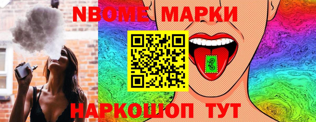 Марки N-bome 1500мкг Санкт-Петербург